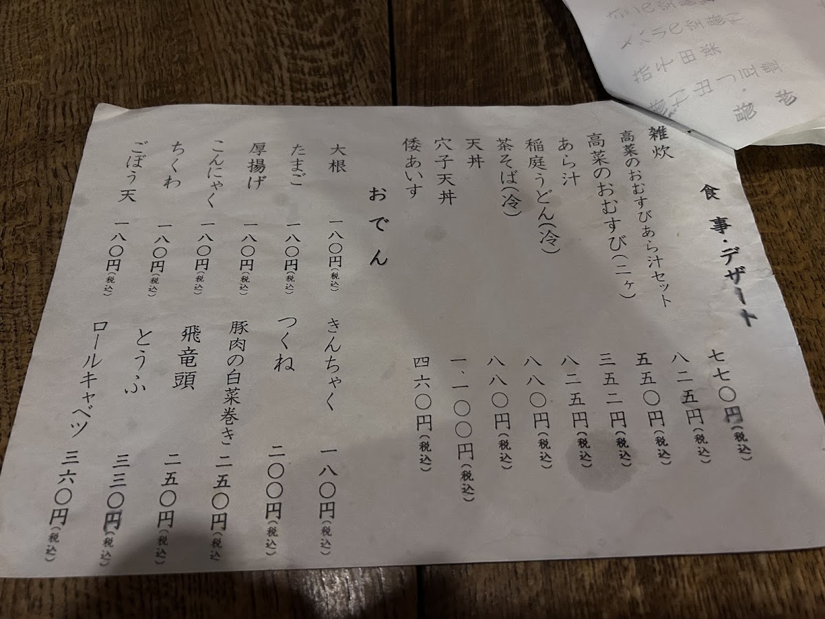 Menu Shinsui-4
