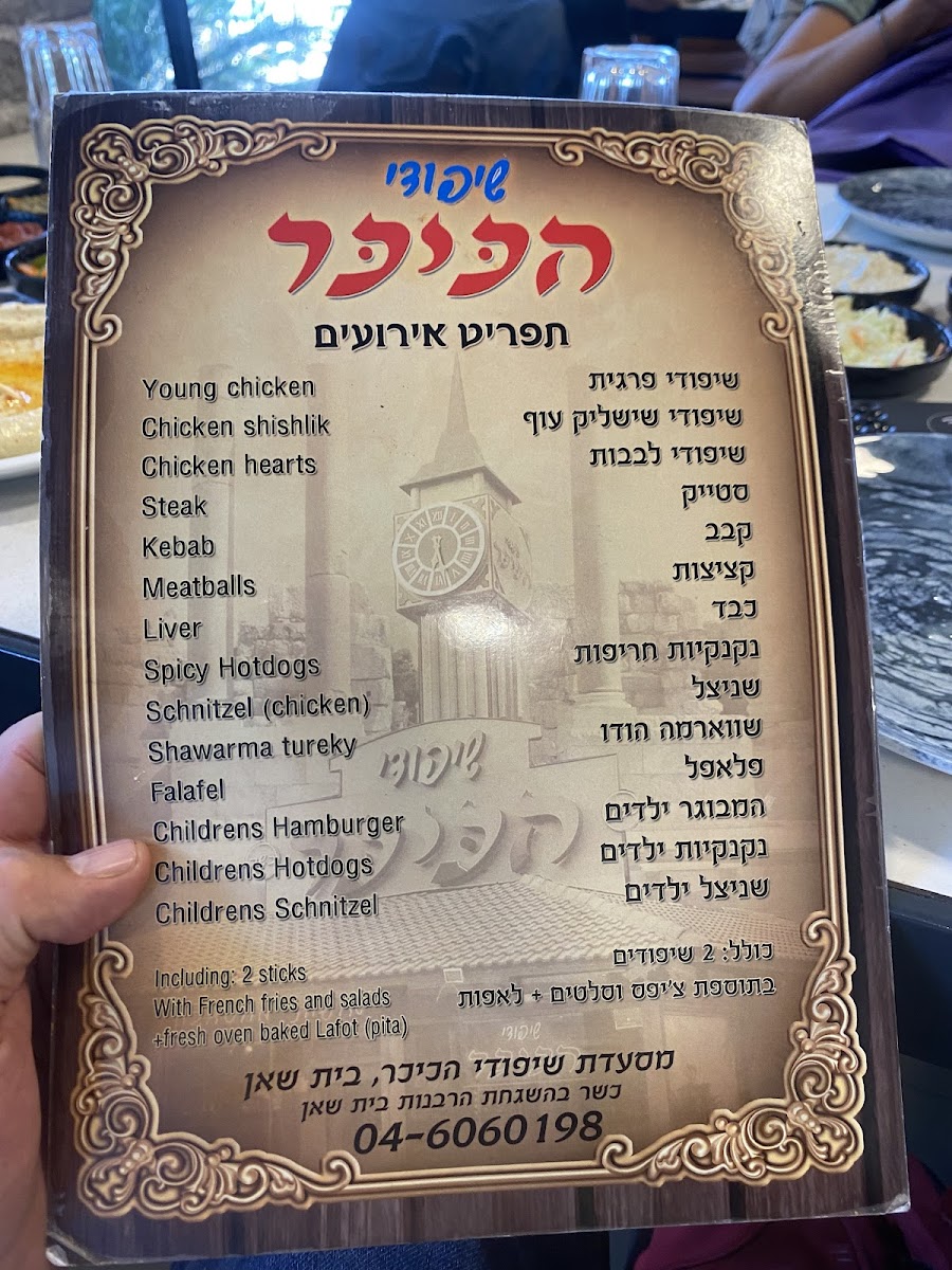 Menu Shipudey Hakikar-1