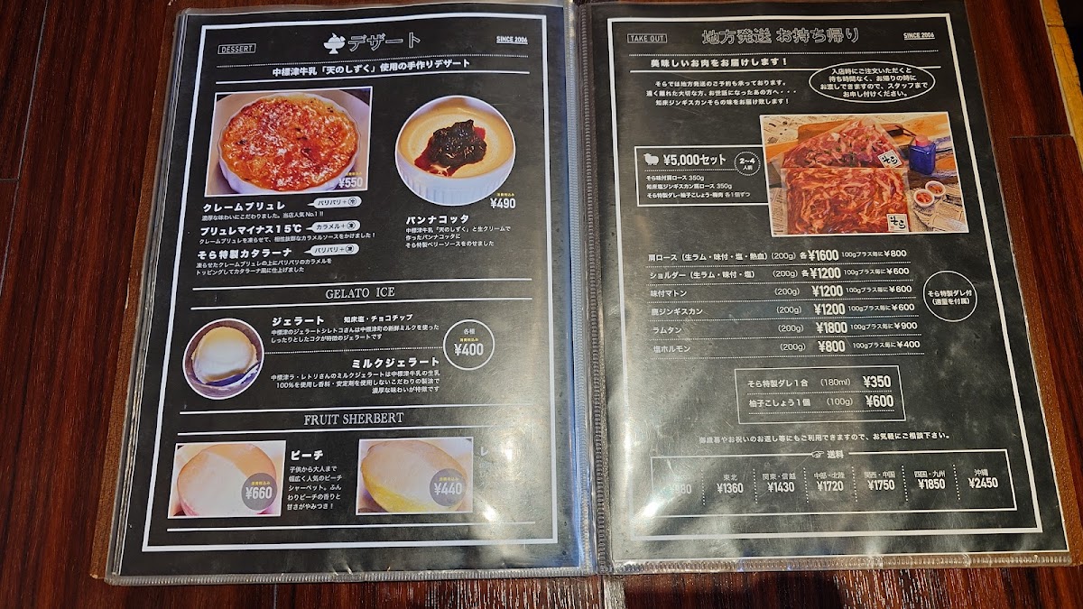 Menu Shiretoko Jingisukan Sora-1