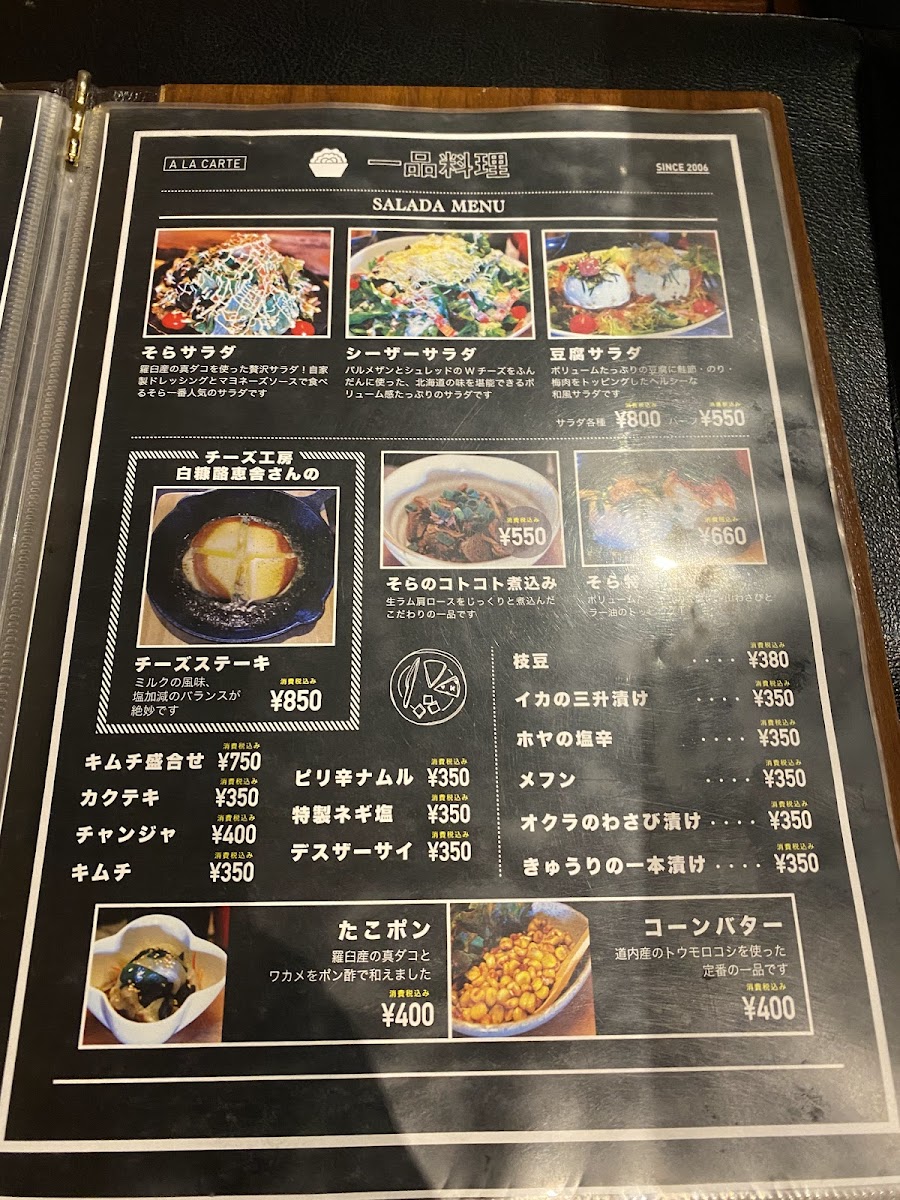 Menu Shiretoko Jingisukan Sora-7