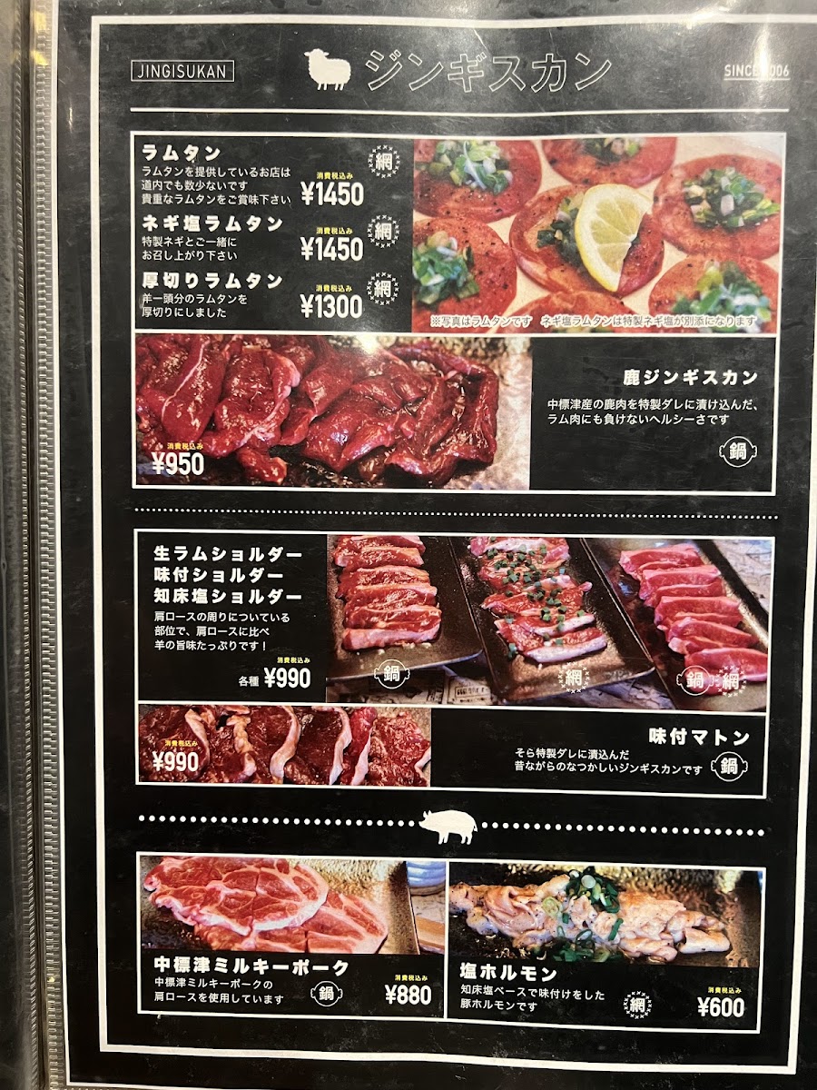 Menu Shiretoko Jingisukan Sora-8