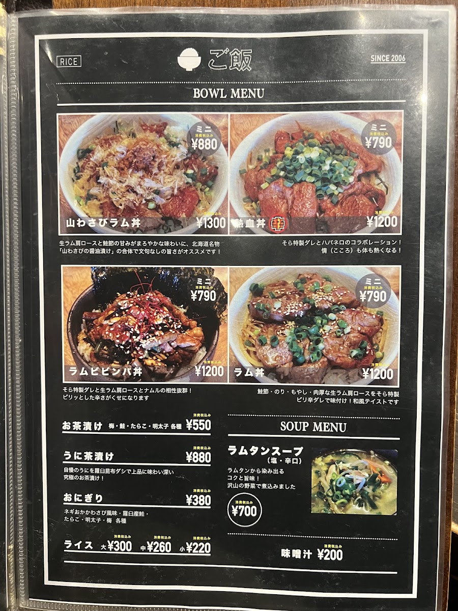 Menu Shiretoko Jingisukan Sora-9