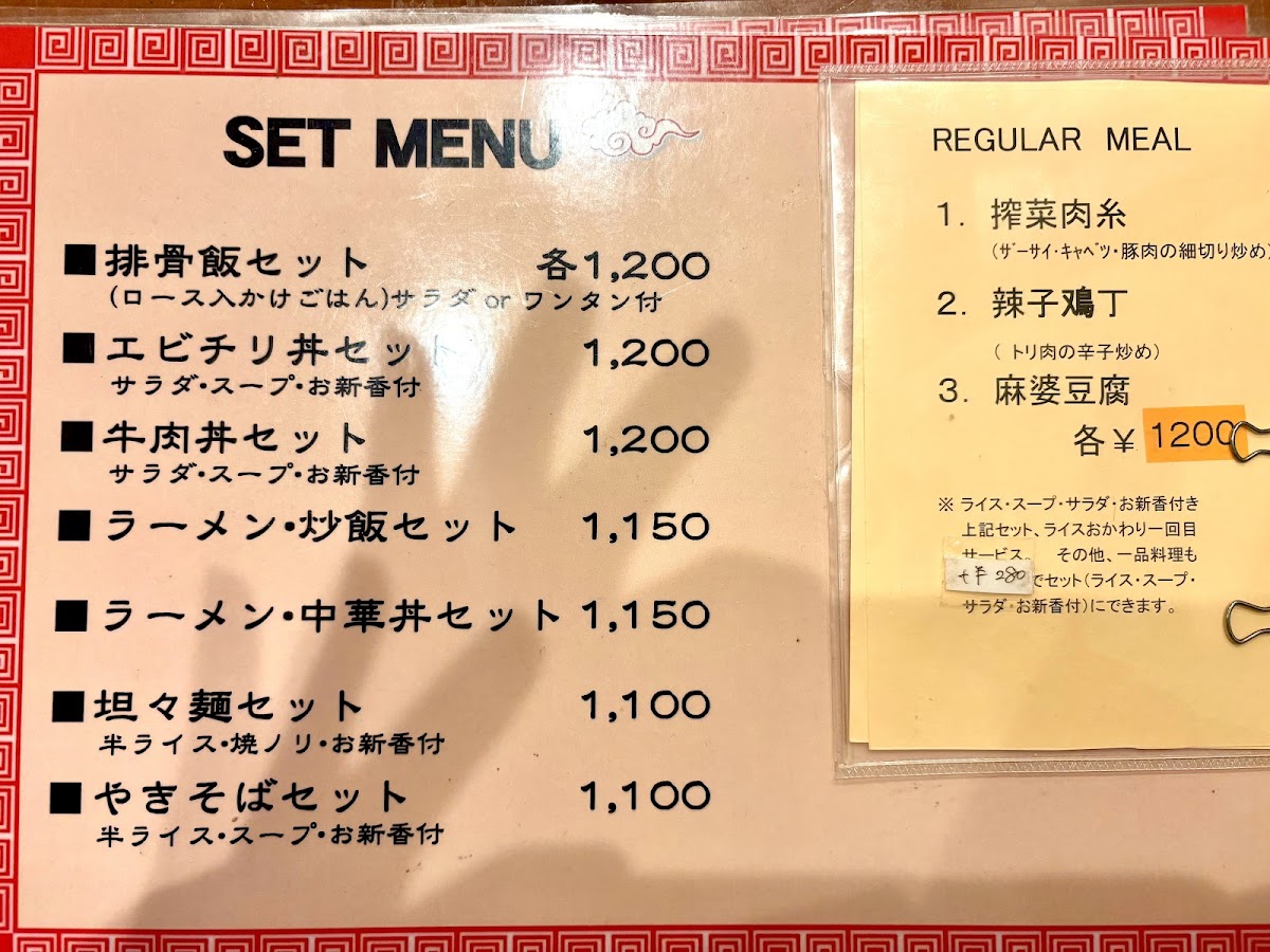 Menu Shisen Hanten-1