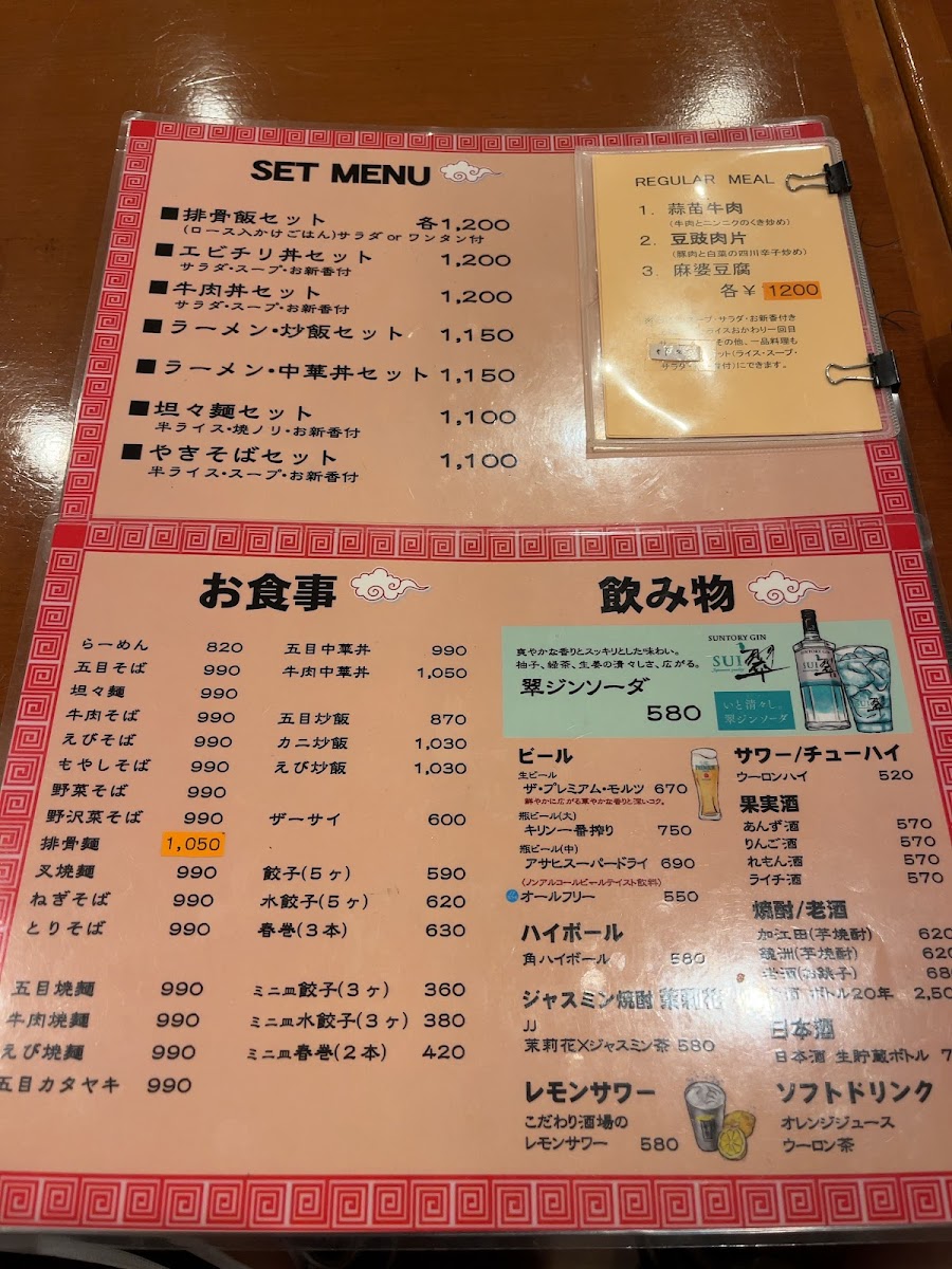 Menu Shisen Hanten-10