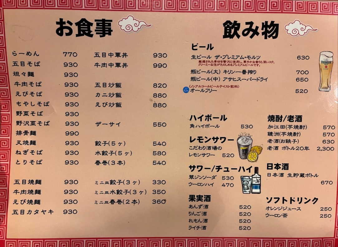 Menu Shisen Hanten-3