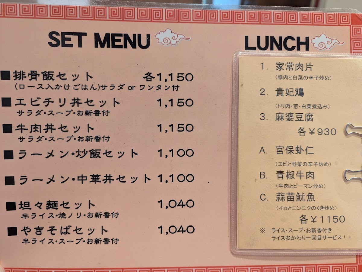 Menu Shisen Hanten-4