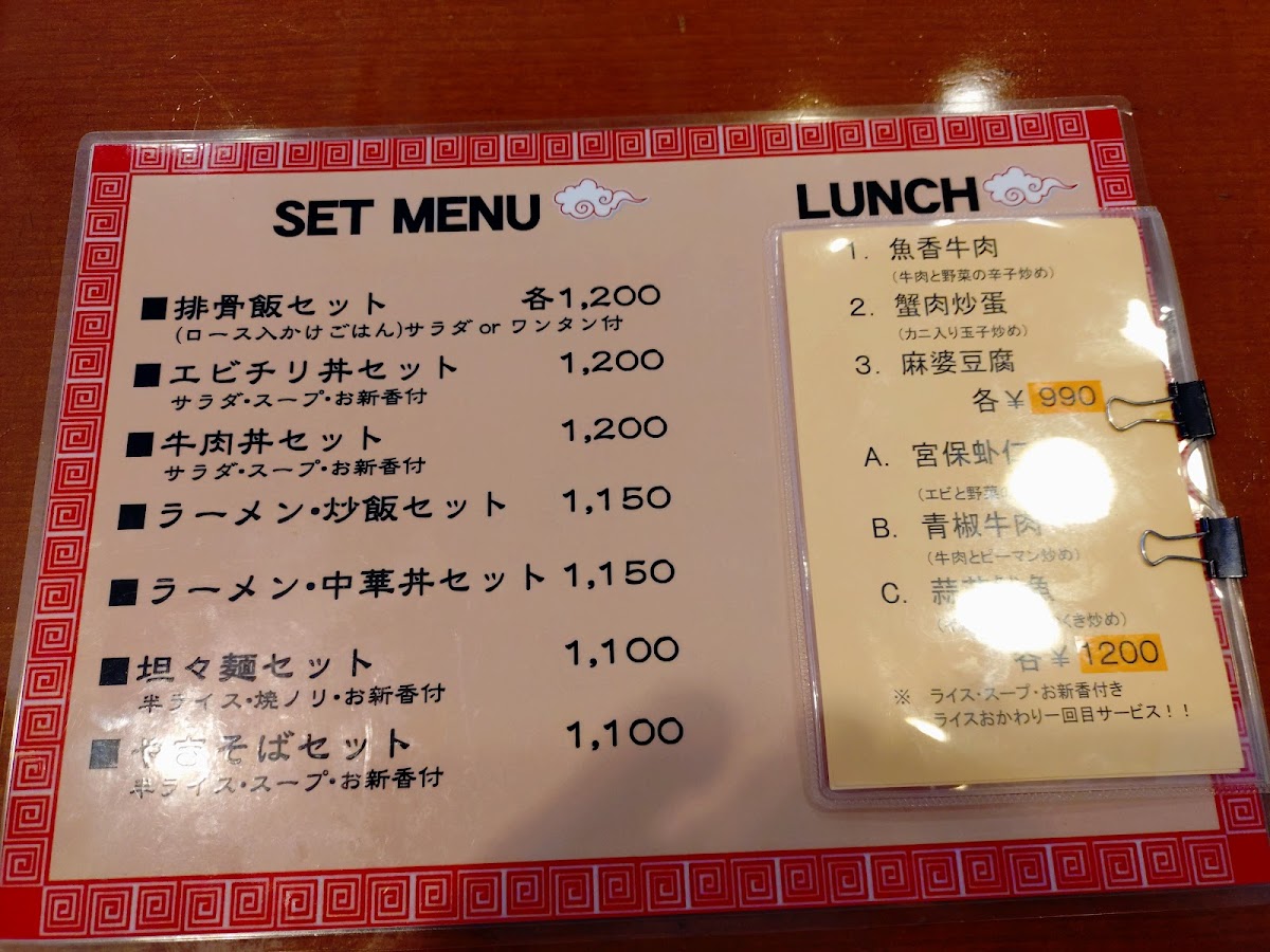 Menu Shisen Hanten-6