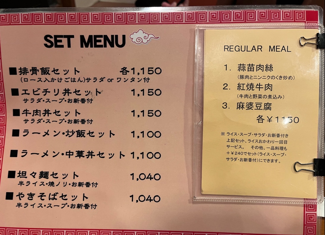 Menu Shisen Hanten-7