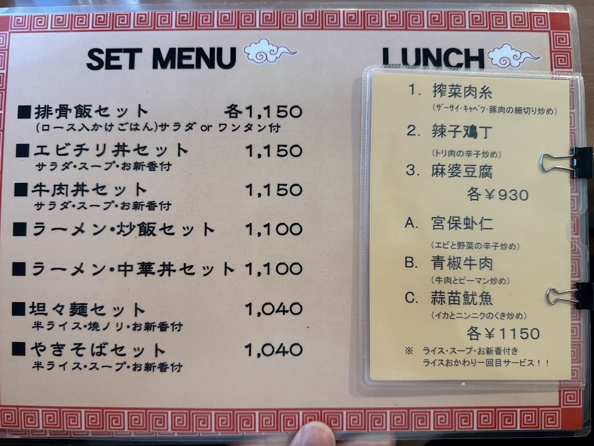 Menu Shisen Hanten-8