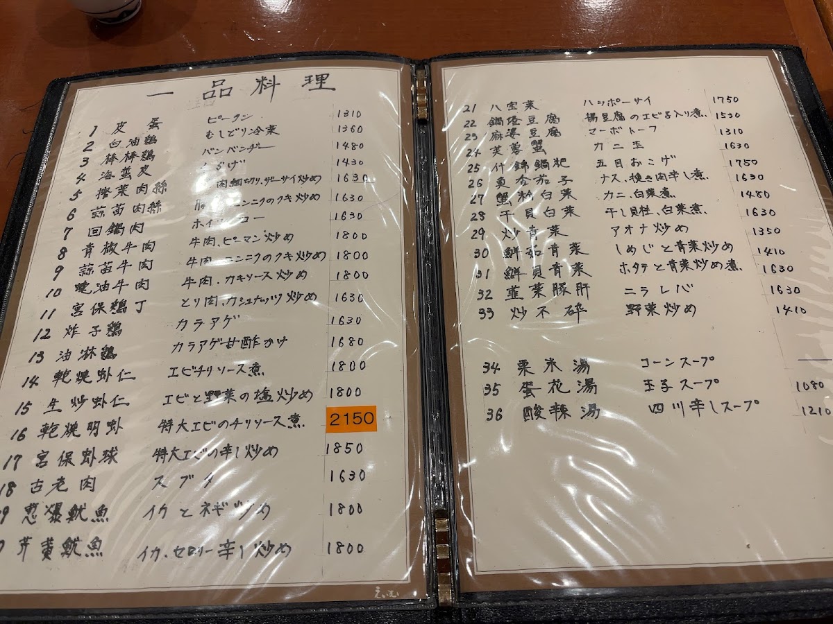 Menu Shisen Hanten-9