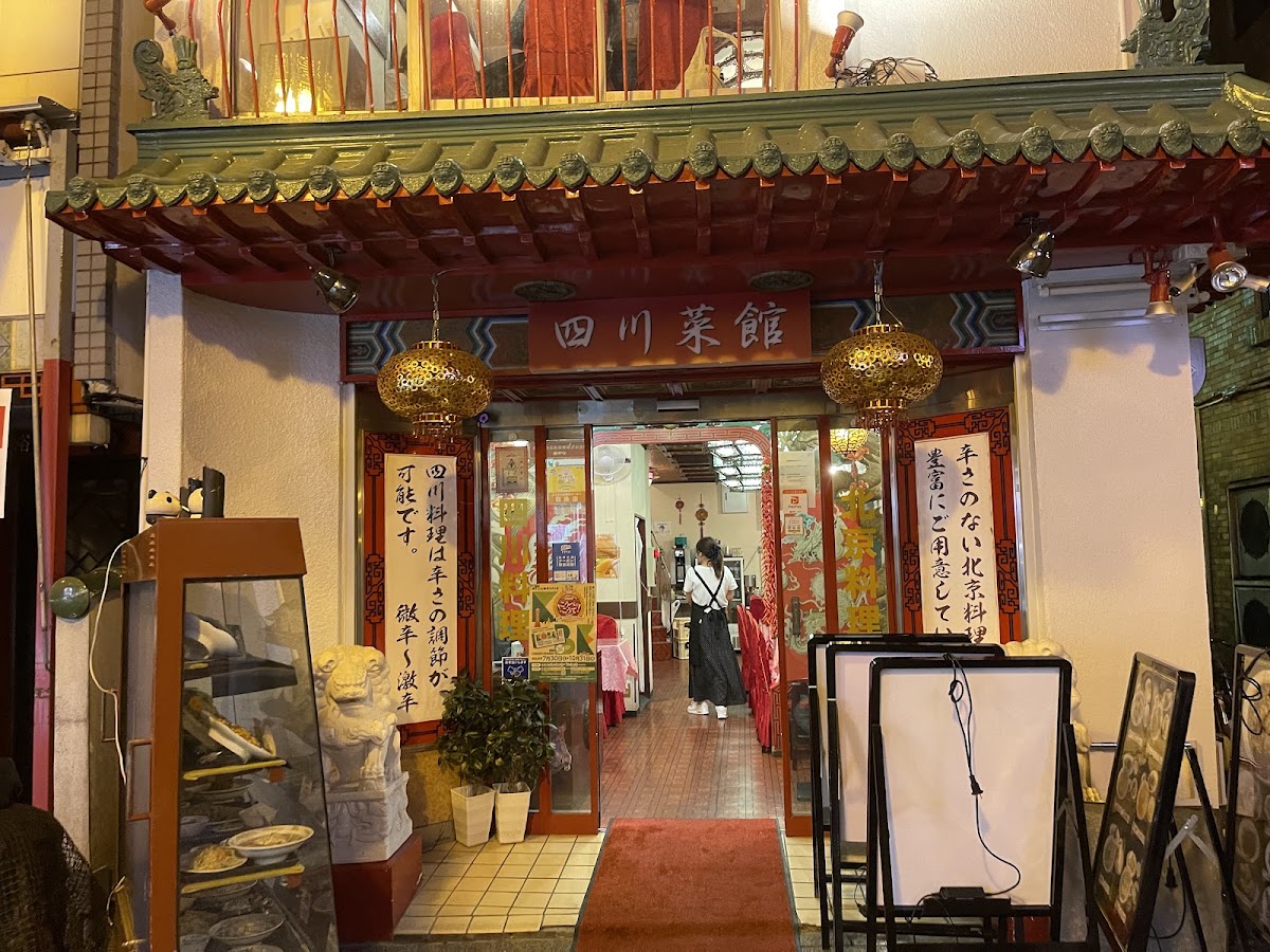 Shisen Saikan