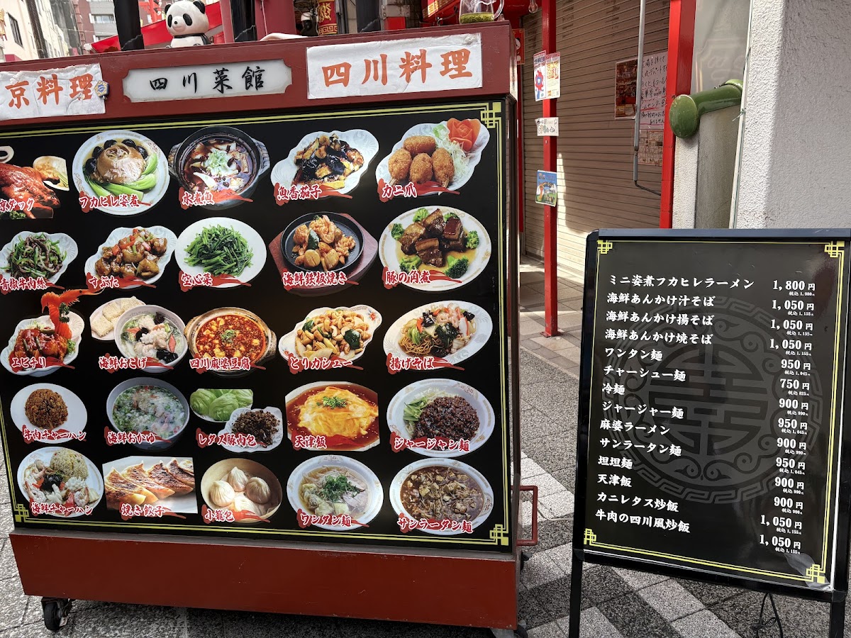 Menu Shisen Saikan-1