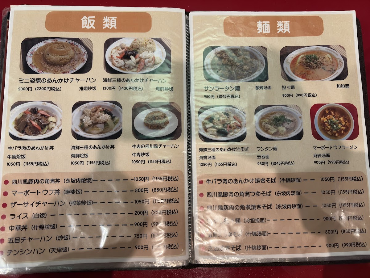 Menu Shisen Saikan-2