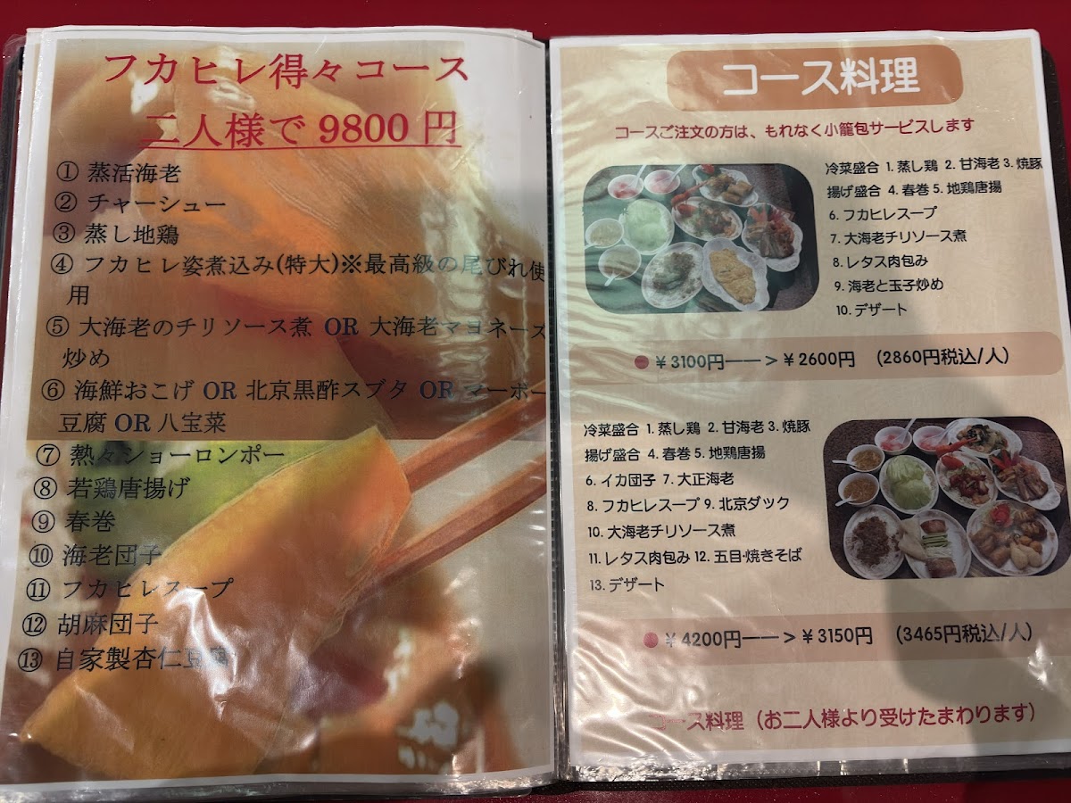 Menu Shisen Saikan-4