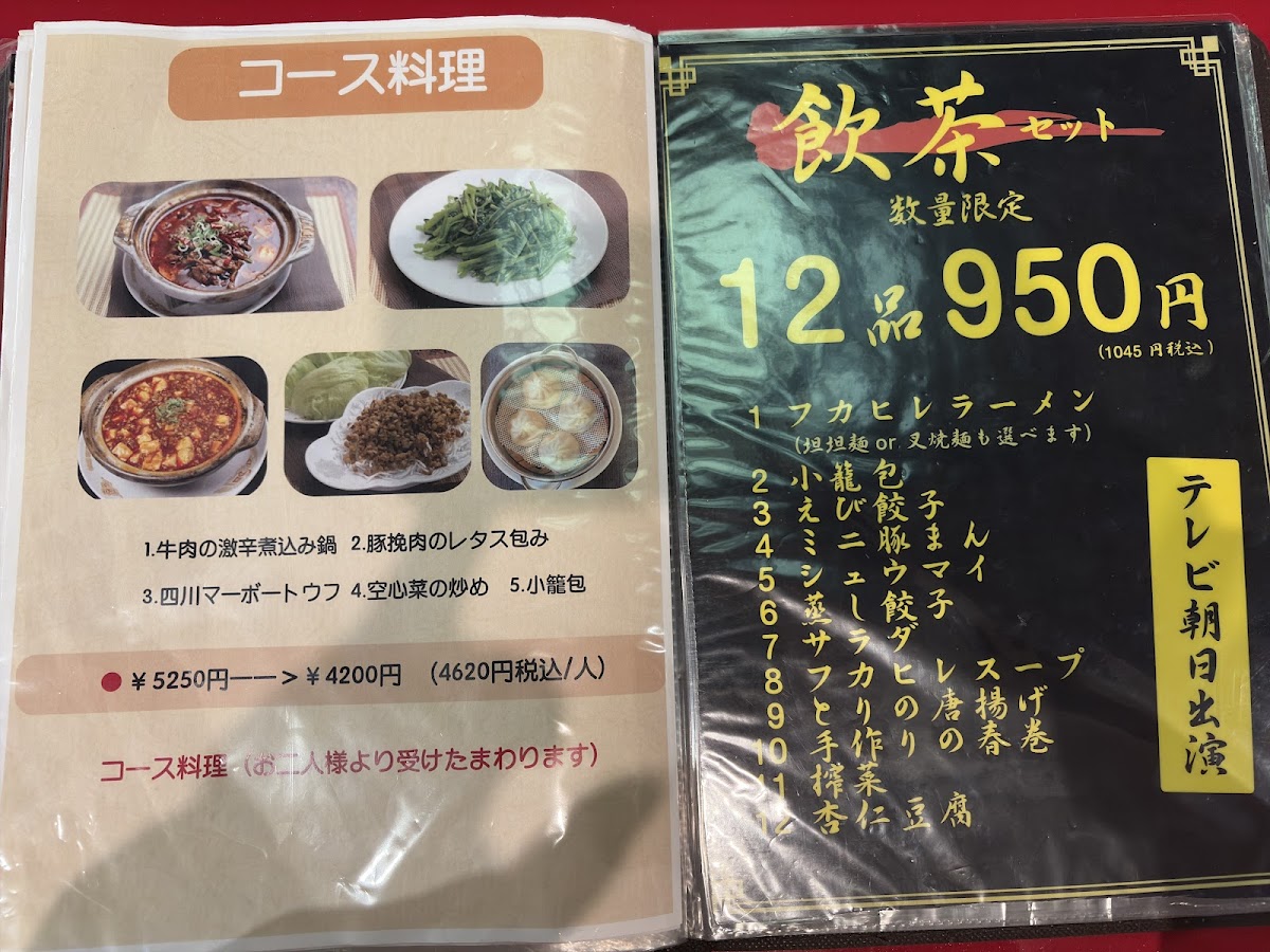 Menu Shisen Saikan-5