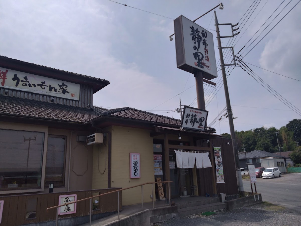 Shizukanosatosanwaten