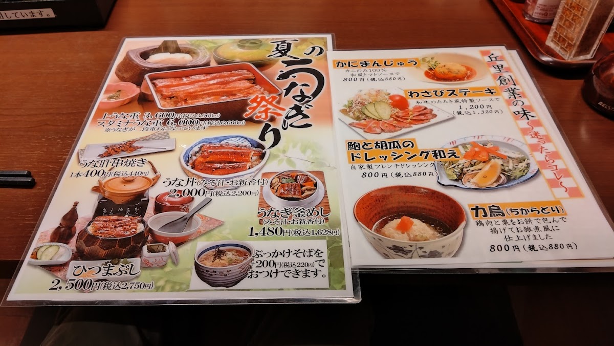 Menu Shizukanosatosanwaten-1