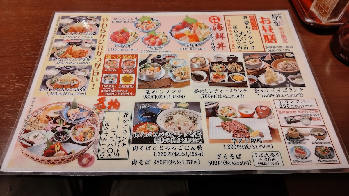Menu Shizukanosatosanwaten-2