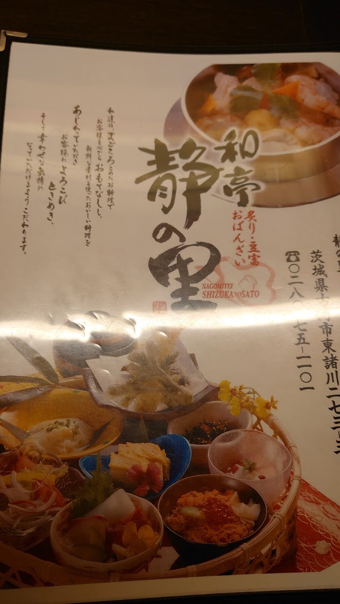 Menu Shizukanosatosanwaten-4