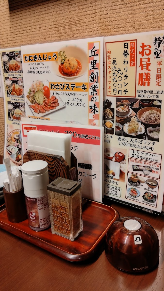Menu Shizukanosatosanwaten-5