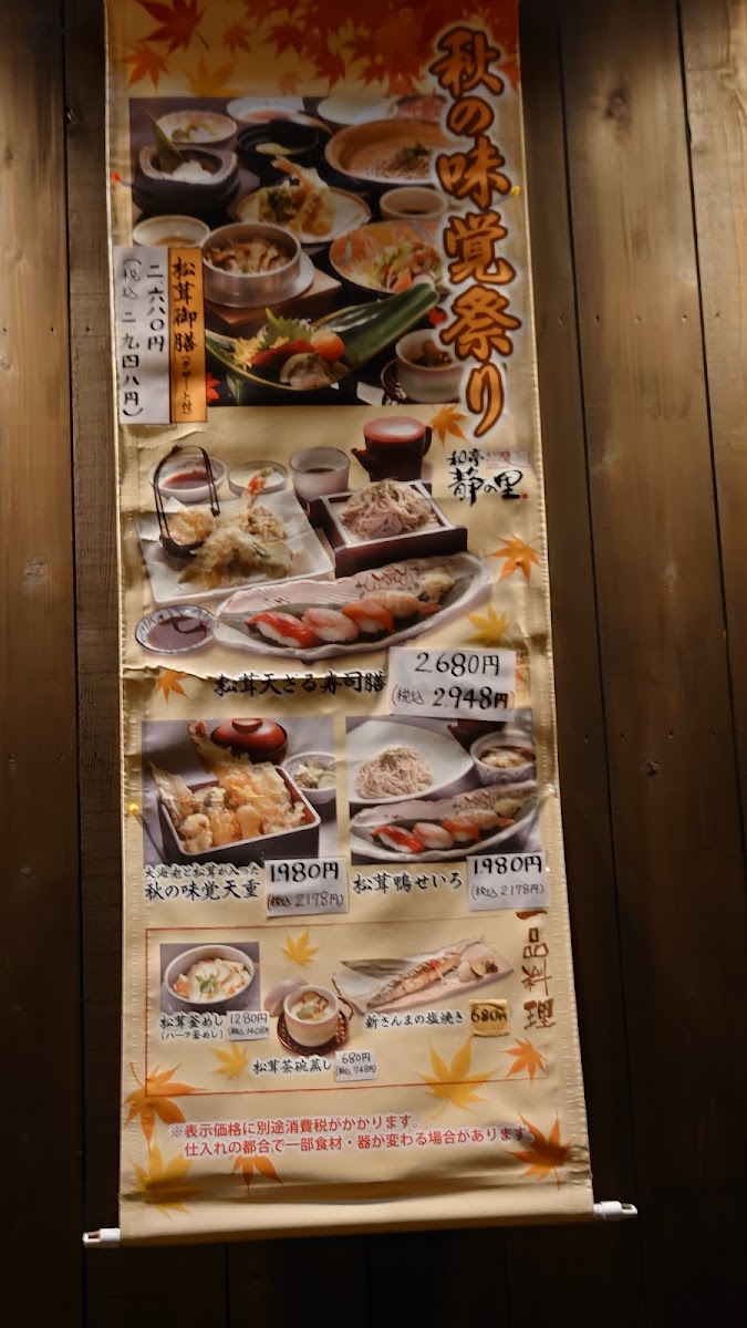 Menu Shizukanosatosanwaten-7