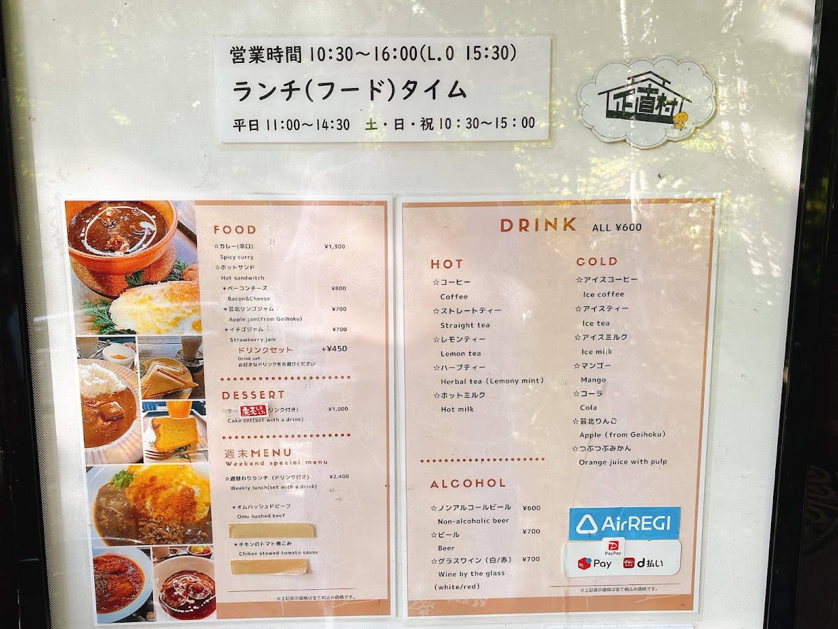 Menu Shōjiki Mura-1