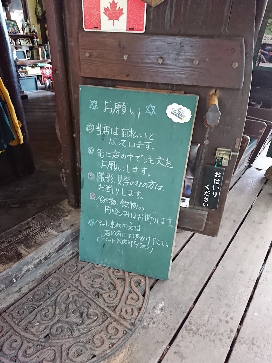 Menu Shōjiki Mura-7