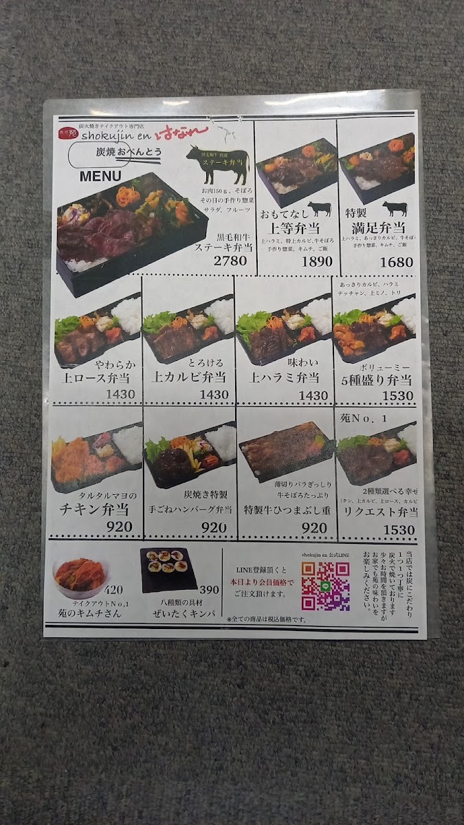 Menu Shoku-Jin En-10
