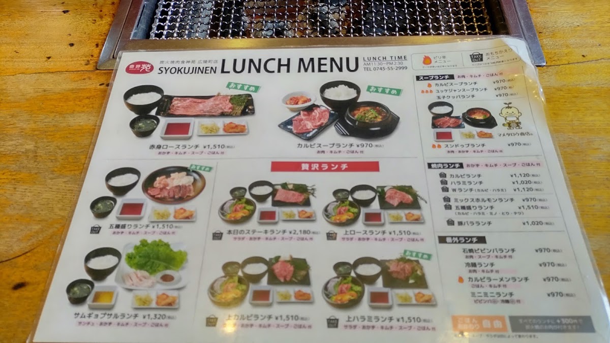 Menu Shoku-Jin En-7