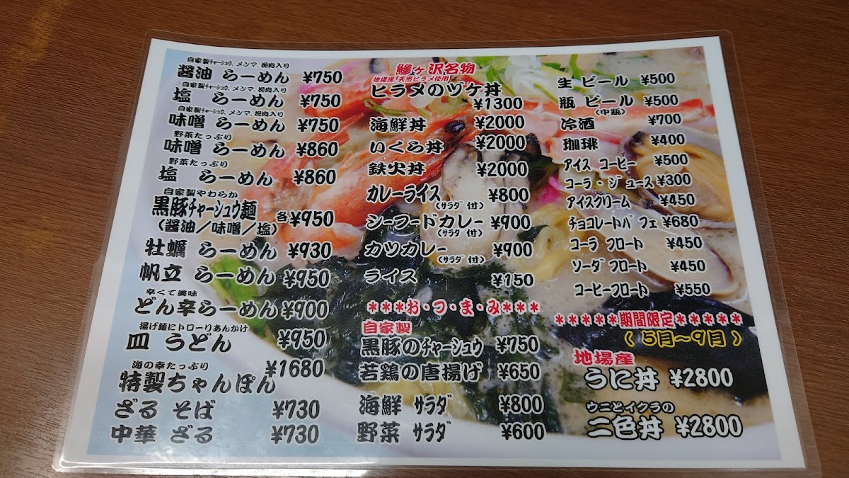 Menu Shokudo Don-10