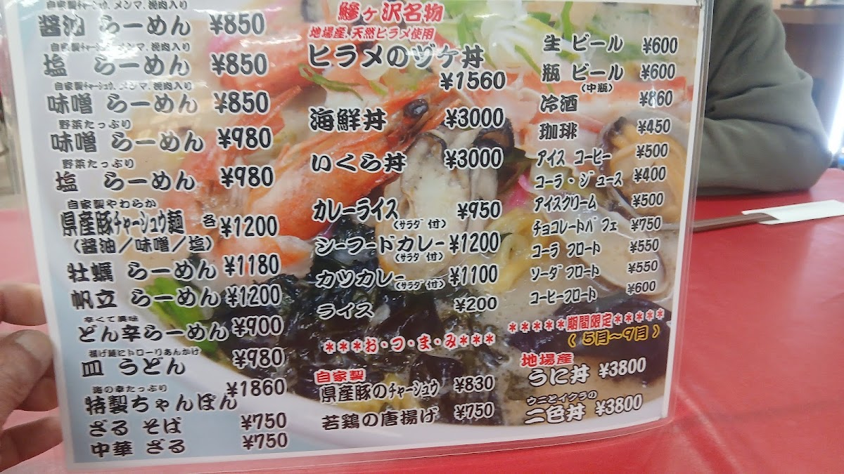 Menu Shokudo Don-2