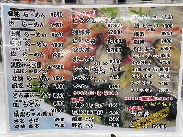 Menu Shokudo Don-3