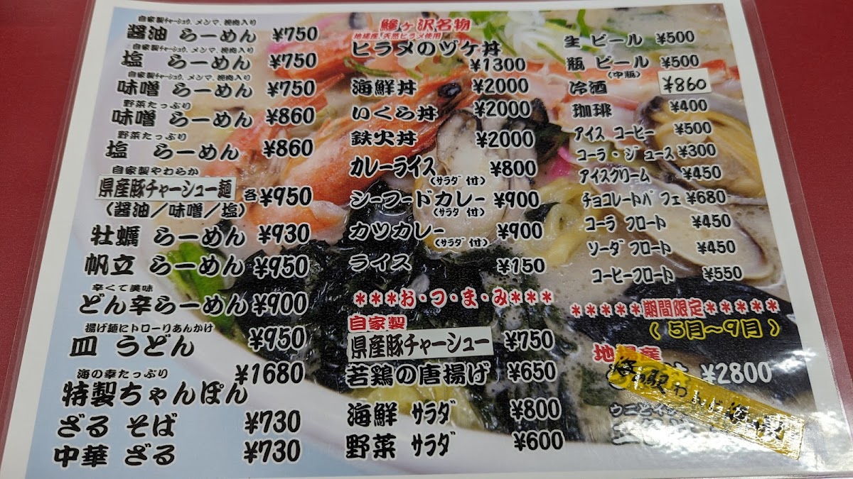 Menu Shokudo Don-7