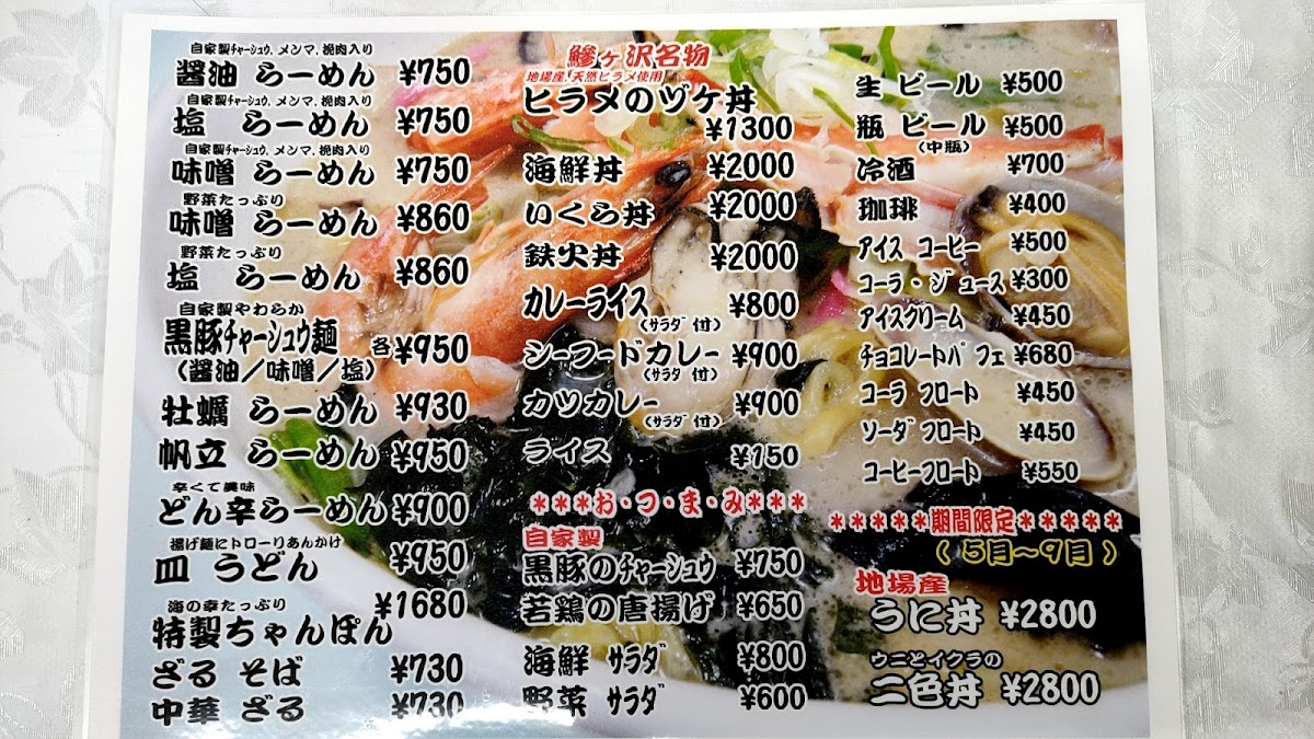 Menu Shokudo Don-8