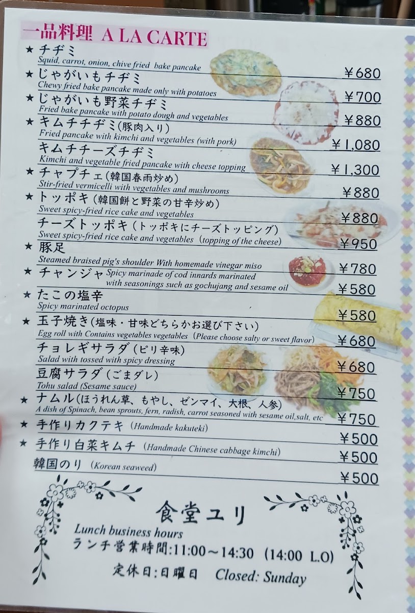 Menu Shokudo Yuri-1