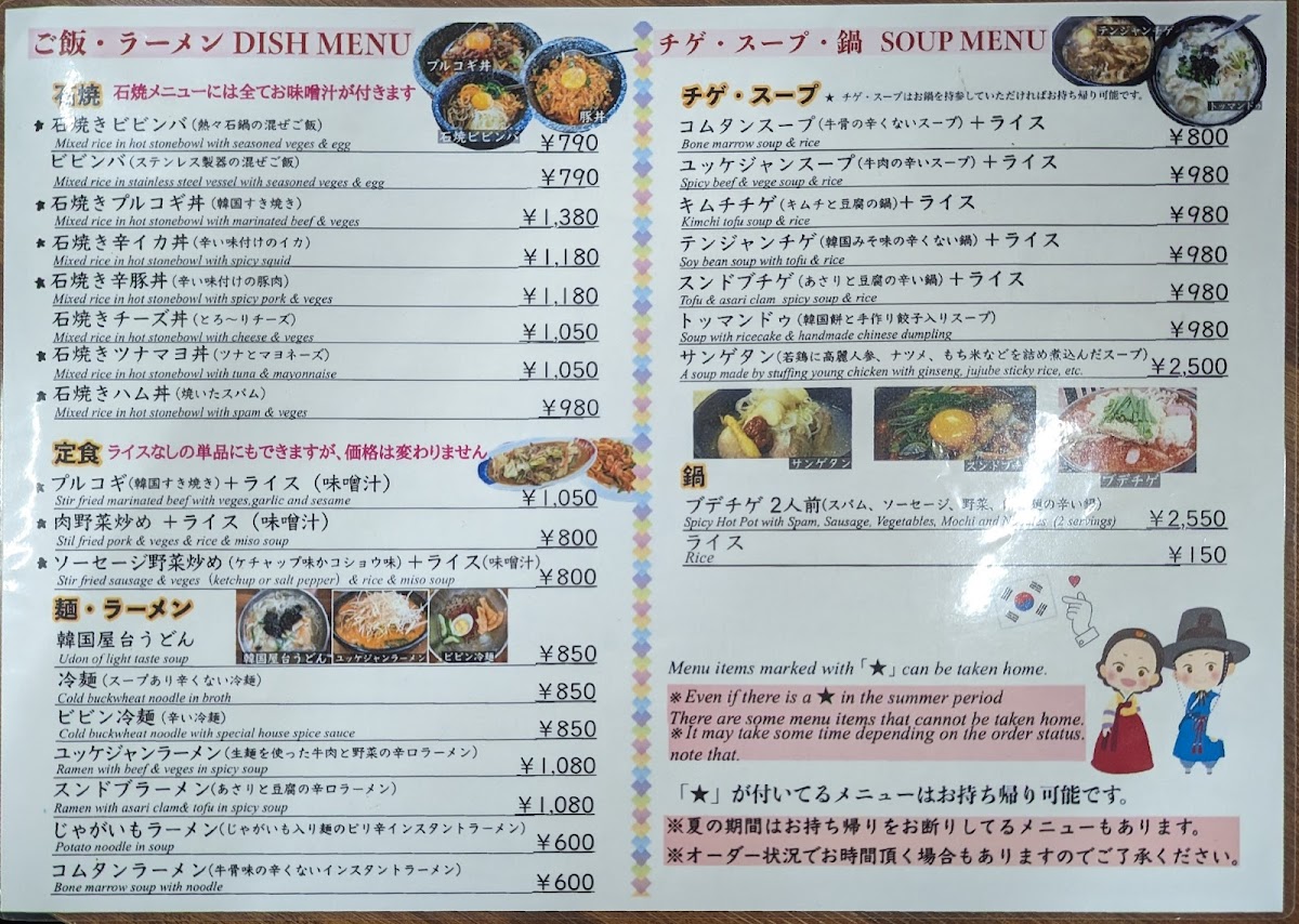 Menu Shokudo Yuri-10
