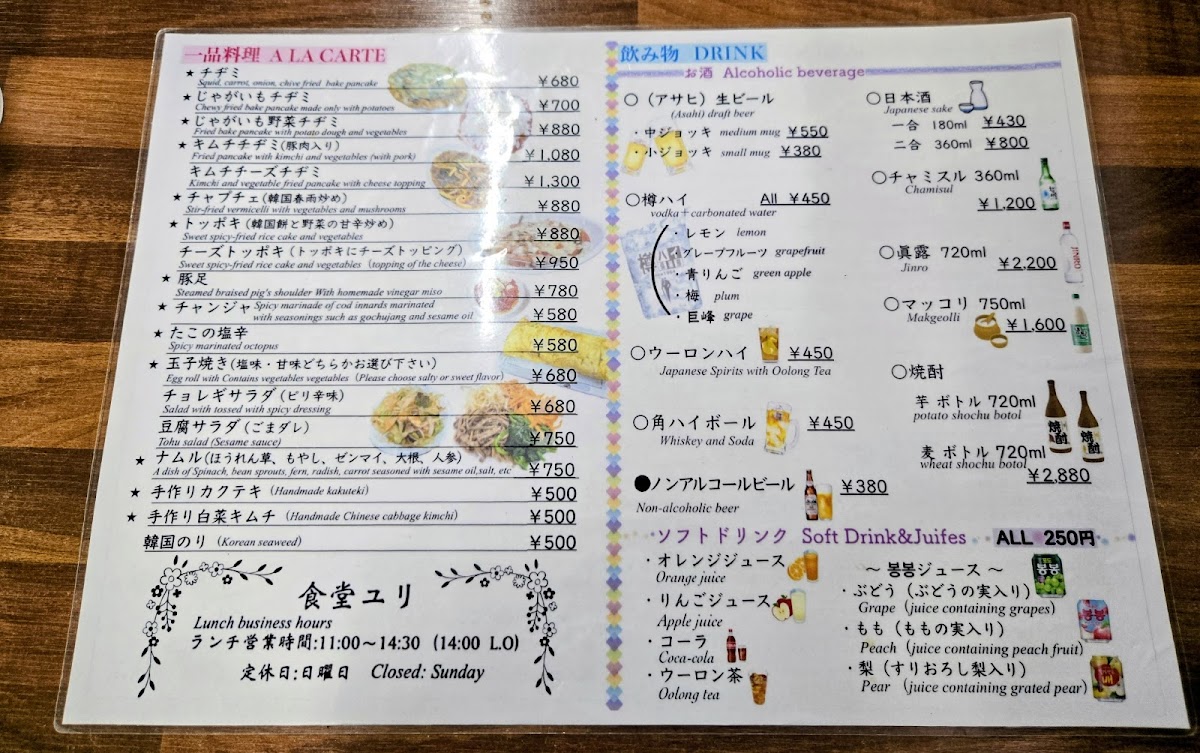 Menu Shokudo Yuri-5