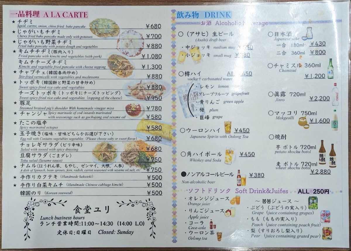 Menu Shokudo Yuri-8