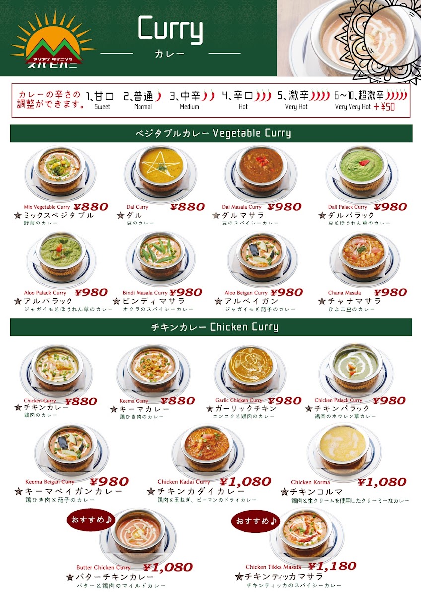 Menu Shubha Bihani - Kitayama-5