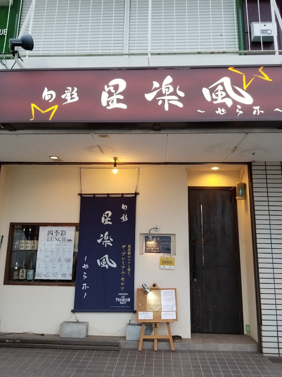 Shunsai Seirakufu ~Serafu~