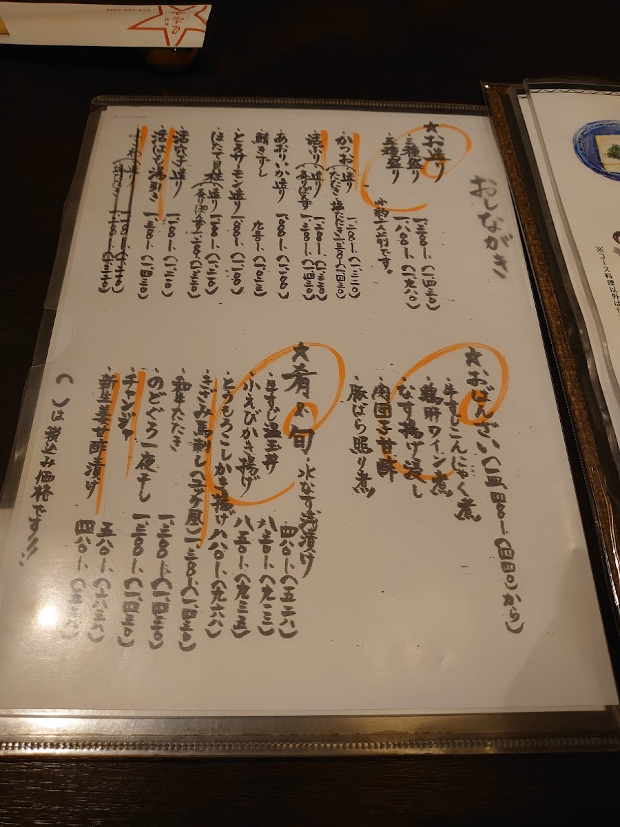 Menu Shunsai Seirakufu ~Serafu~-1