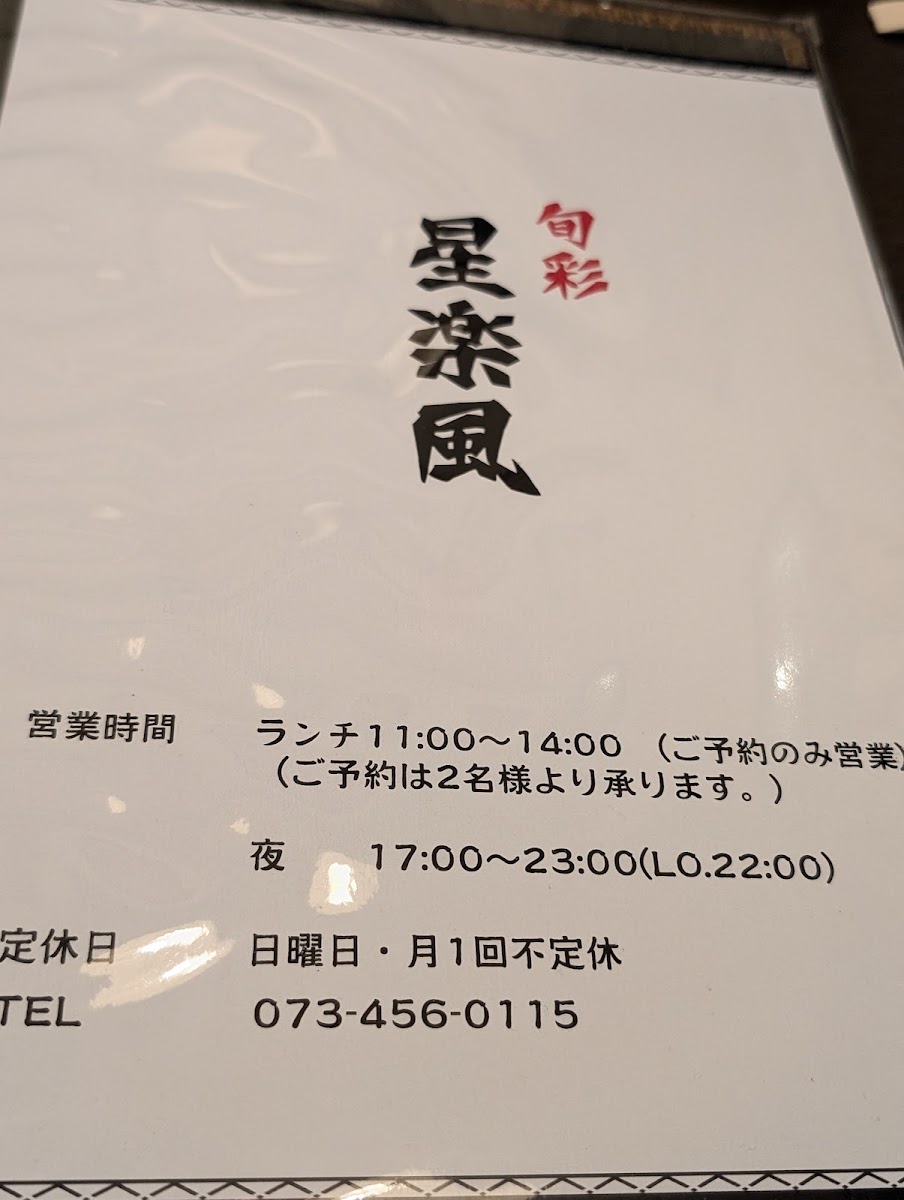 Menu Shunsai Seirakufu ~Serafu~-7