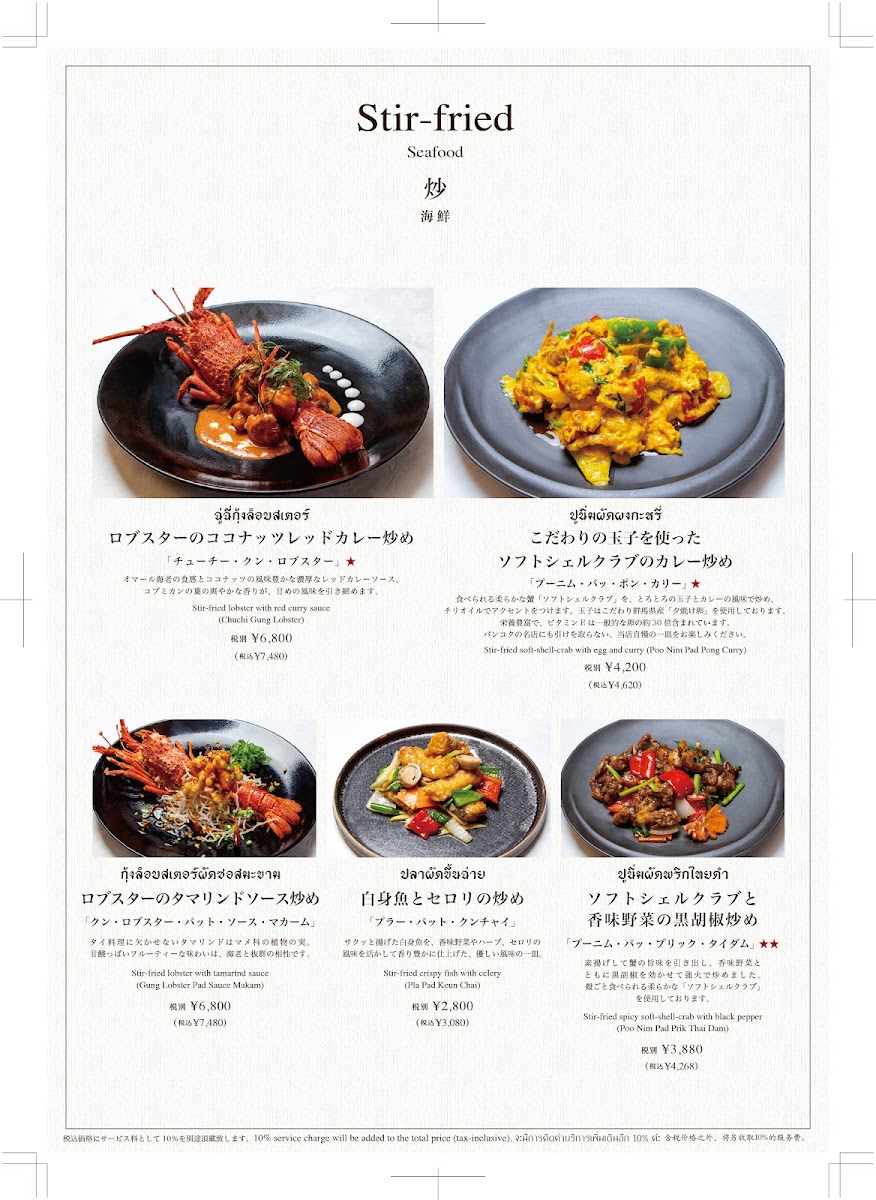 Menu Siam Heritage Tokyo-10