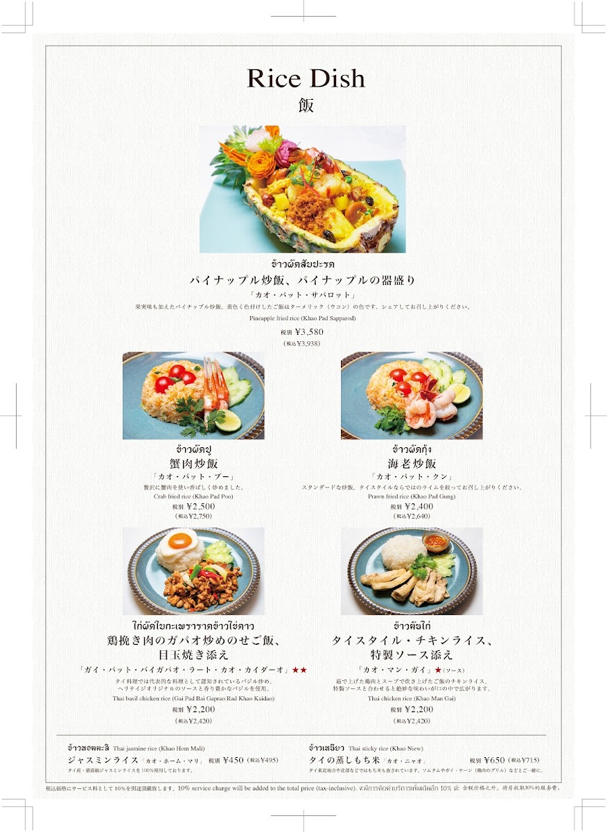 Menu Siam Heritage Tokyo-2
