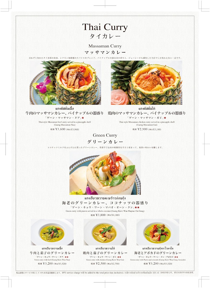 Menu Siam Heritage Tokyo-3