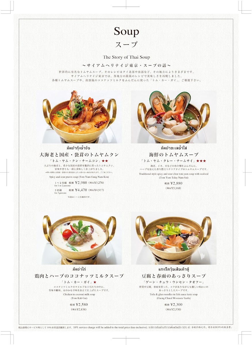 Menu Siam Heritage Tokyo-4