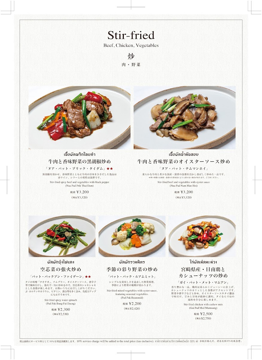Menu Siam Heritage Tokyo-5