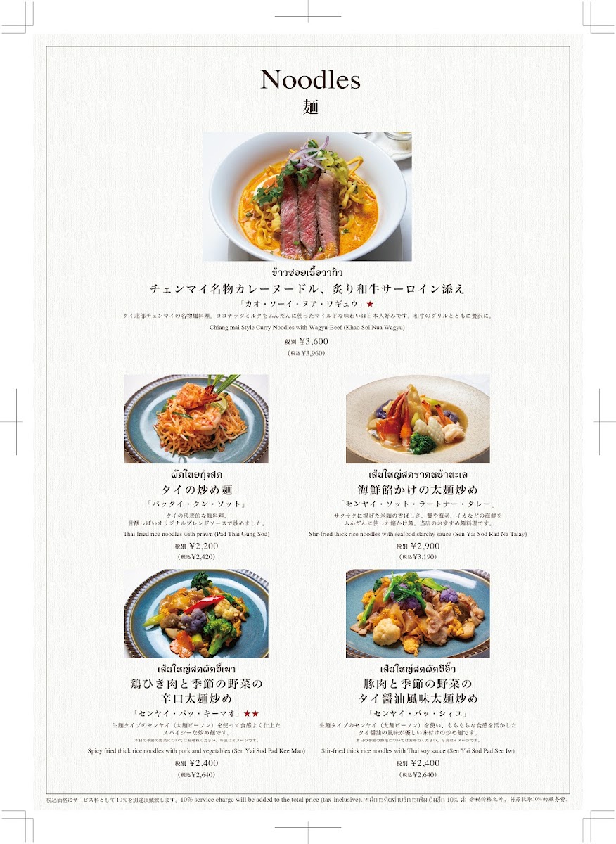 Menu Siam Heritage Tokyo-6