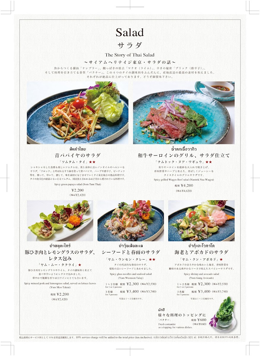 Menu Siam Heritage Tokyo-7