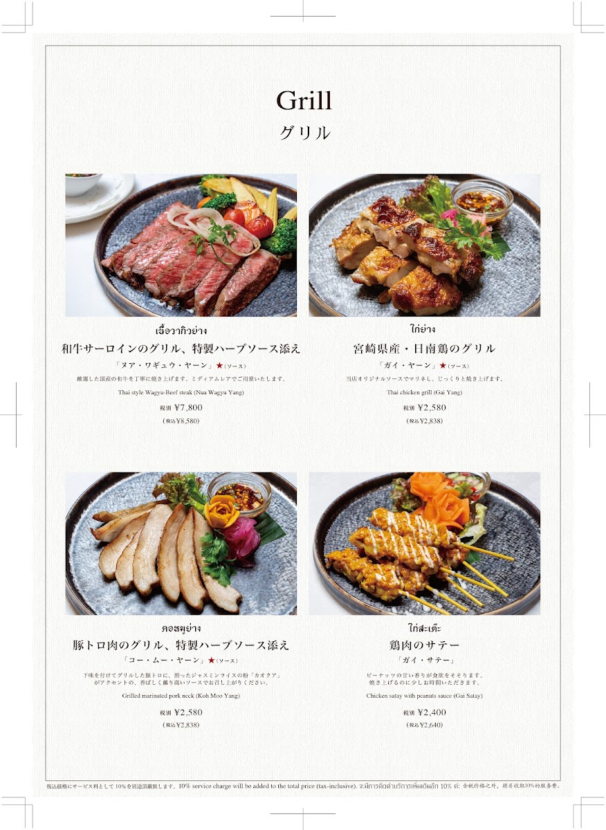 Menu Siam Heritage Tokyo-8